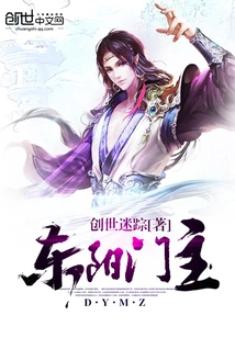 Lord of Dongyang Gate