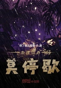 Walking Through the Mountains, Qiao Mo Pauses