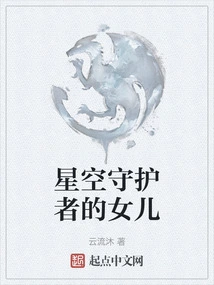 Daughter of the Star Guardian