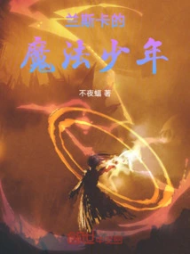 Lanska's Magical Boy