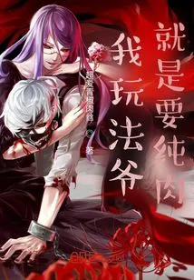 My Father-in-law Wants Pure Meat