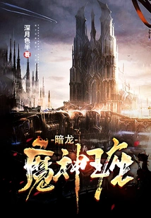 Dark Dragon Demon God Throne