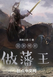 Return to the Early Ming Dynasty and Become a Vassal King