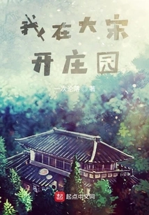 I Am in Da Song Kai Manor