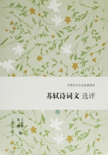 Selected Comments on Su Shi's Poems