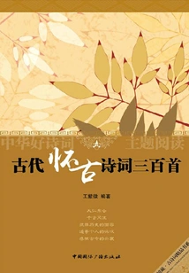 Three Hundred Ancient Nostalgic Poems