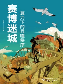 Cybermaze: the Order of Different Eyes under Computing Power