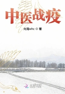 Traditional Chinese Medicine Against Epidemic