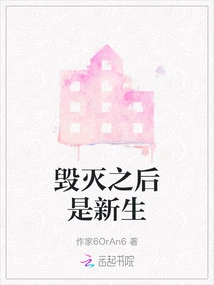 After Destruction Comes New Life