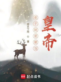 I Just Want to Be the Emperor