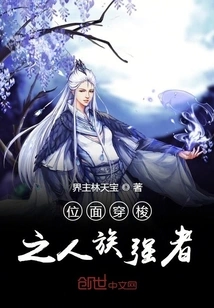 The Strong Human Race Who Travels Through the Planes