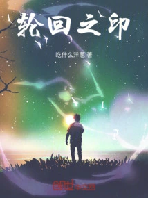 Seal of Reincarnation