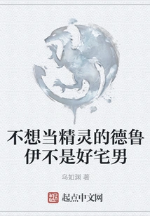 A Druid Who Doesn't Want to Be an Elf is Not a Good Otaku