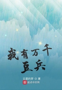 I Have Thousands of Bean Soldiers