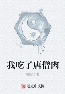 I Ate Tang Monk Meat