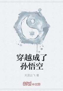 Traveled Through Time and Became Sun Wukong