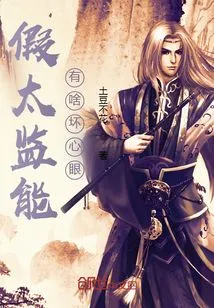 What Bad Intentions Could a Fake Eunuch Have?