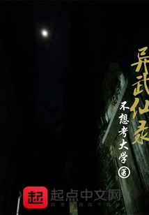 The Record of Different Immortals