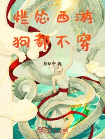 I'm Such a Coward That Even a Dog Won't Wear it in Journey to the West