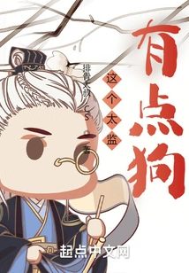 This Eunuch is a Bit of a Dog