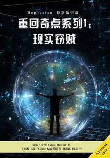 Return to the Singularity Series 1: Thieves of Reality