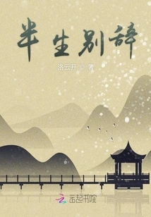 Farewell for Half a Lifetime