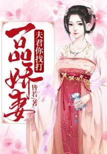 Yipin's Beloved Wife: Husband, You Are Looking for a Fight