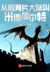 Once Upon a Time There Was a Continent Called Midgard