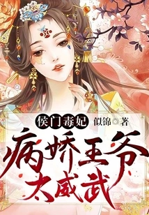 The Poisonous Concubine of Hou Men: the Yandere Prince is Too Powerful