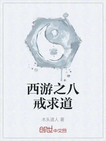 Journey to the West: Bajie Seeks the Way