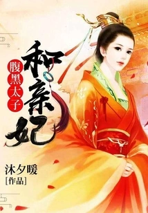 The Sinister Prince and His Concubine