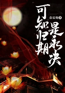 It Can Be Seen That the Return Date is Eternal