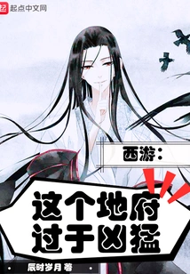 Journey to the West: This Underworld is Too Fierce