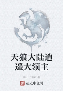 The Great Lord of Tianlang Continent