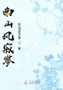 Nanshan Wind is Lonely