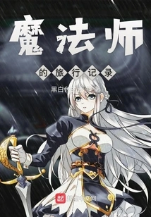 The Magician's Travel Story