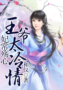 The Concubine is Often Sad: the Prince is Too Cold-hearted