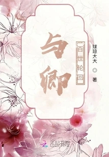 Reincarnation with Qing for Hundreds of Generations