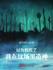 Thought I Was Dead: I Made Gods in the Cemetery