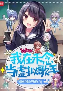 I Am a Virtual Singer in He Nian