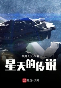 The Legend of Starry Sky