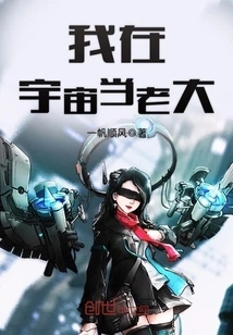 I Am the Boss in the Universe