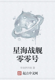 Starship Battleship Zero Zero