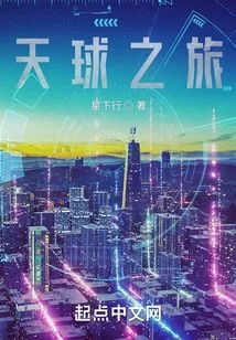 Journey to the Celestial Sphere