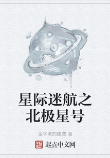 Star Trek North Star