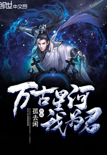 I Am the King of the Eternal Galaxy