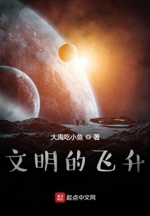 Ascension of Civilization