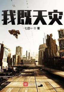 I Am a Natural Disaster