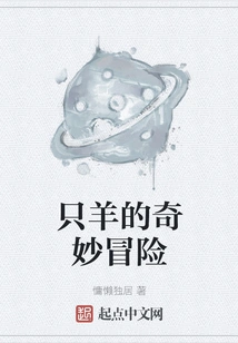 Sheep's Bizarre Adventure