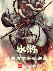 Water Margin: Counterattack Starts from Baihutang